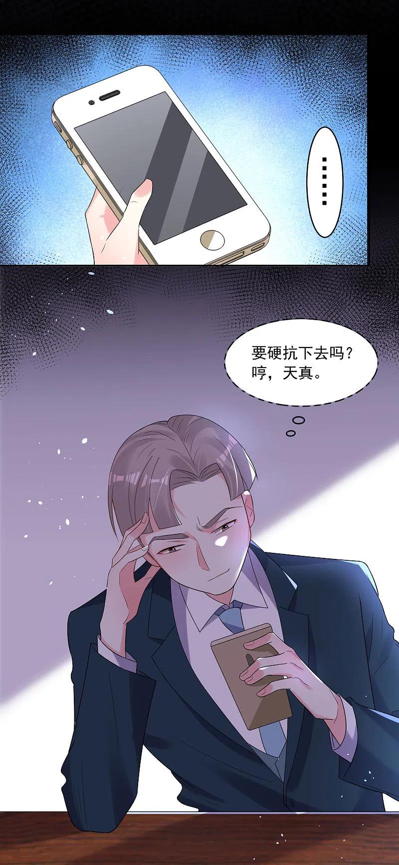 我被总裁黑上了！ - 第195话 - 第28张图
