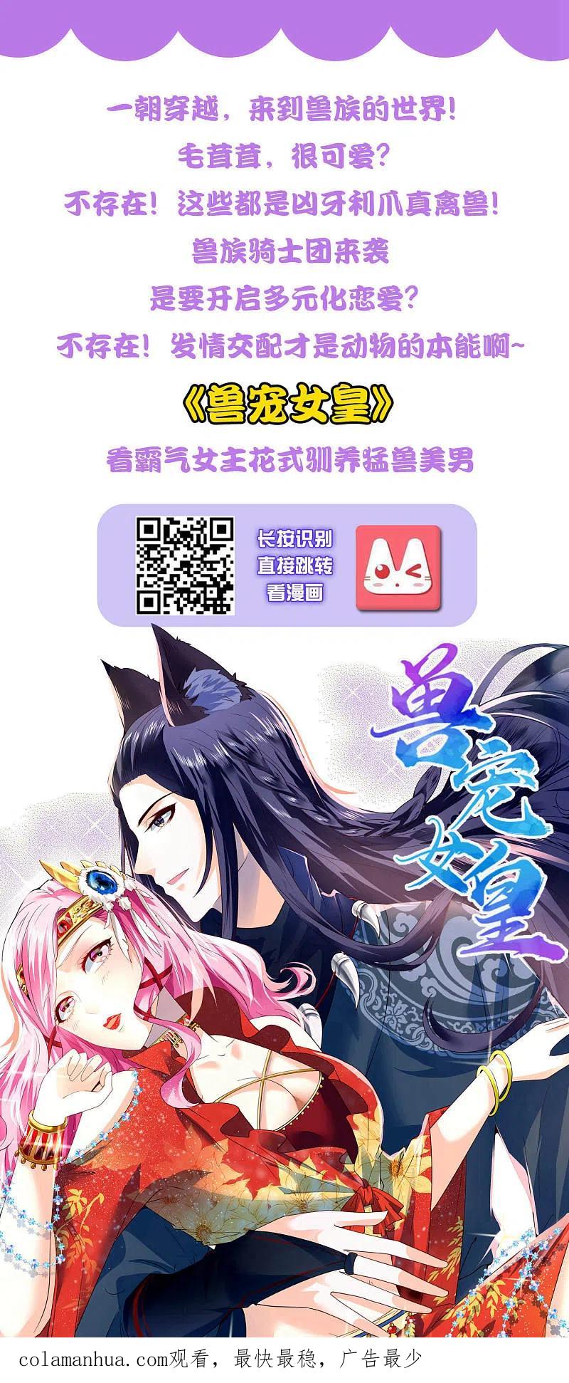 我被总裁黑上了！ - 第195话 - 第30张图