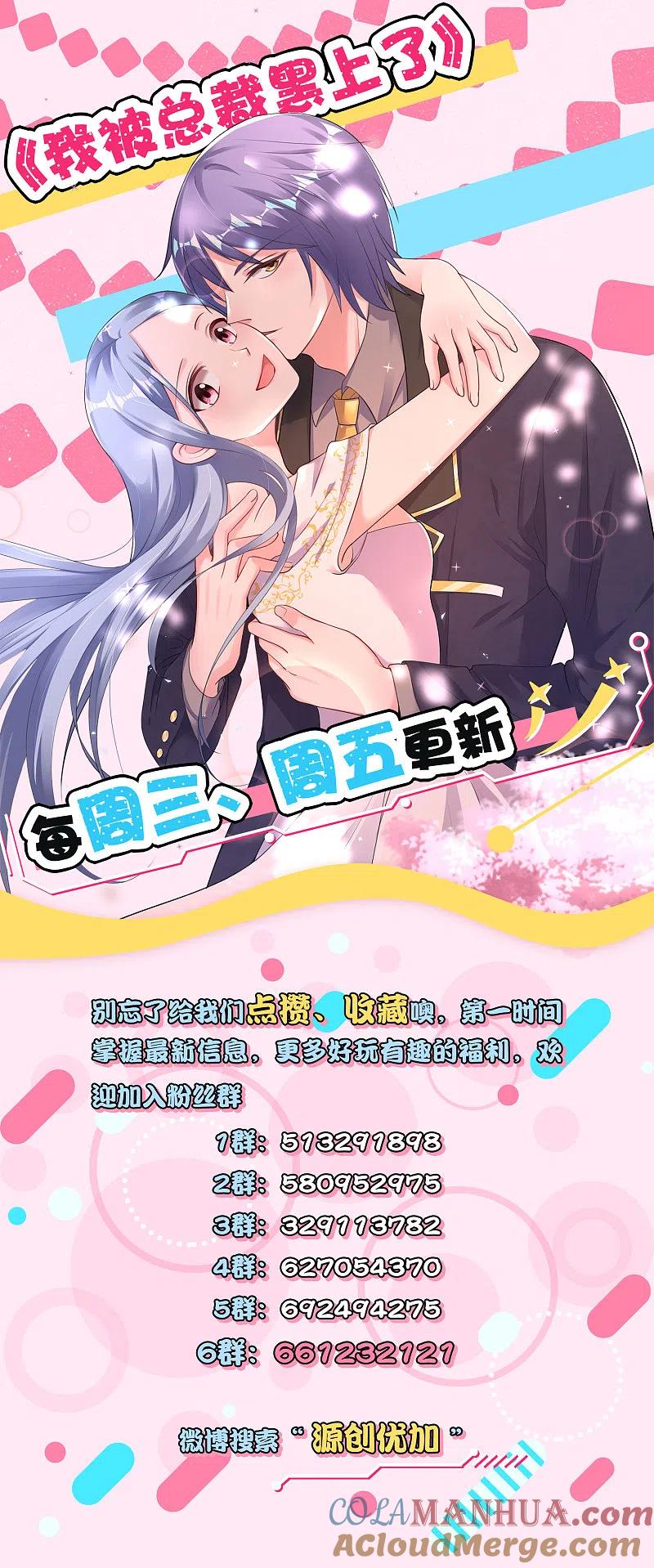 我被总裁黑上了！ - 第195话 - 第29张图