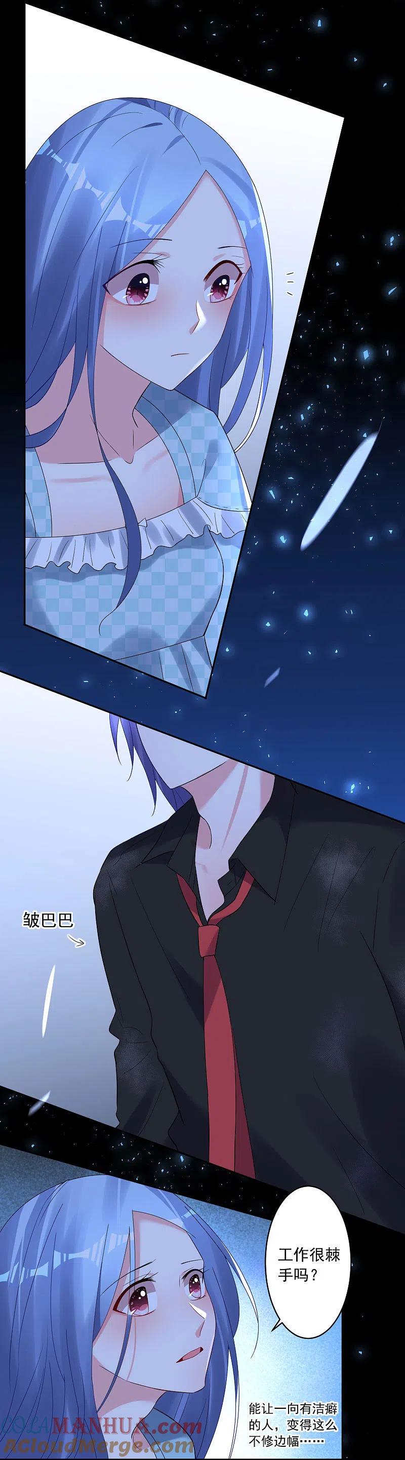 我被总裁黑上了！ - 第195话 - 第11张图