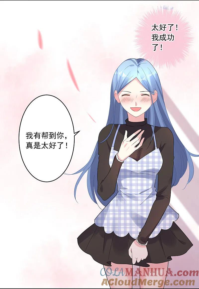 我被总裁黑上了！ - 第196话 - 第21张图