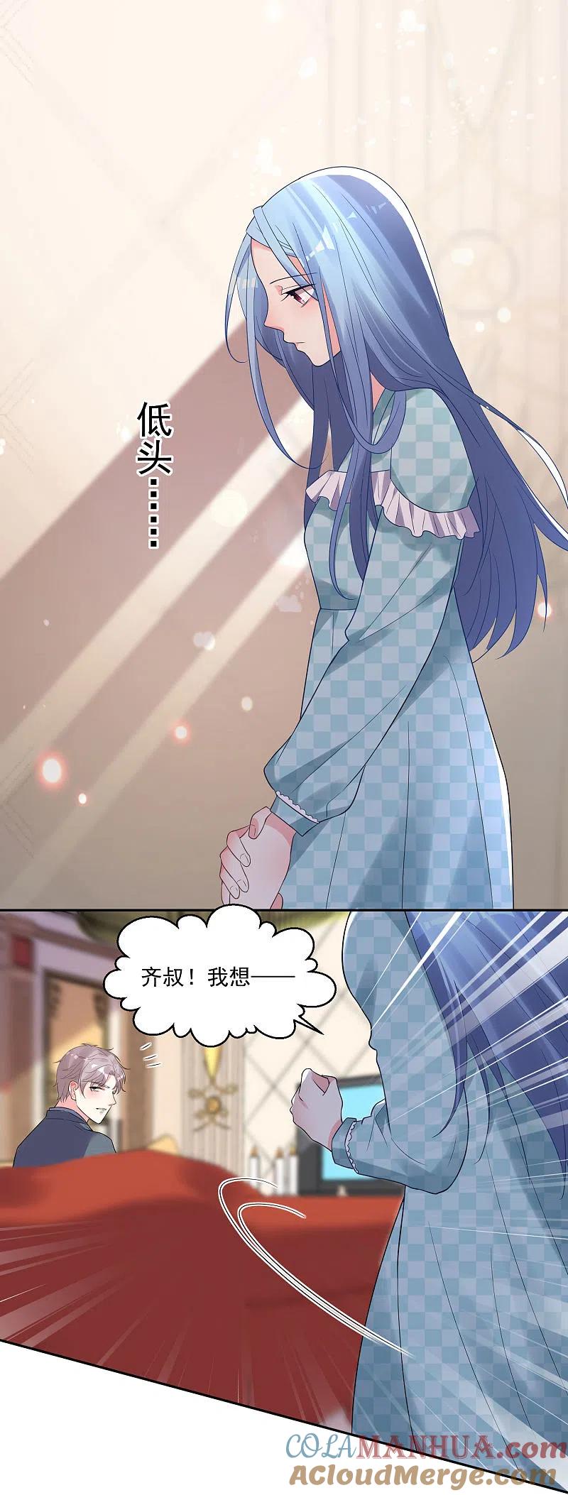 我被总裁黑上了！ - 第196话 - 第9张图