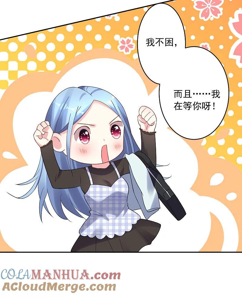 我被总裁黑上了！ - 第196话 - 第15张图