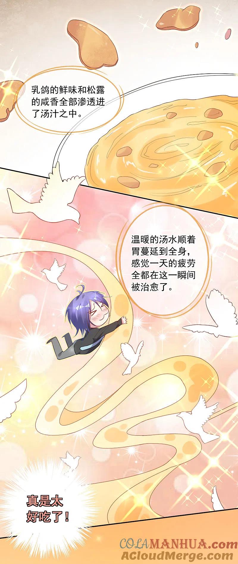 我被总裁黑上了！ - 第196话 - 第19张图