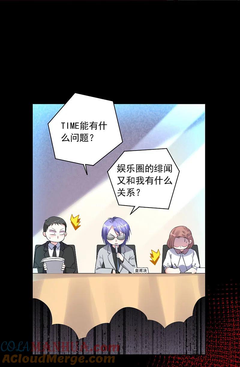 我被总裁黑上了！ - 第196话 - 第5张图