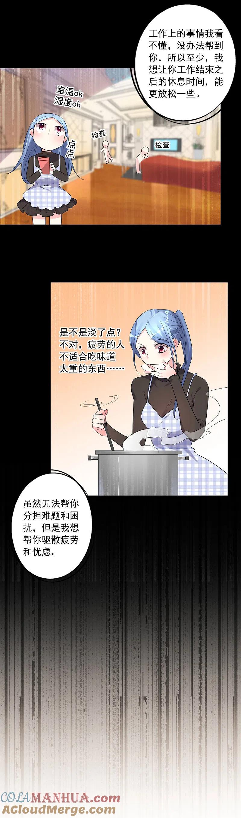 我被总裁黑上了！ - 第196话 - 第23张图