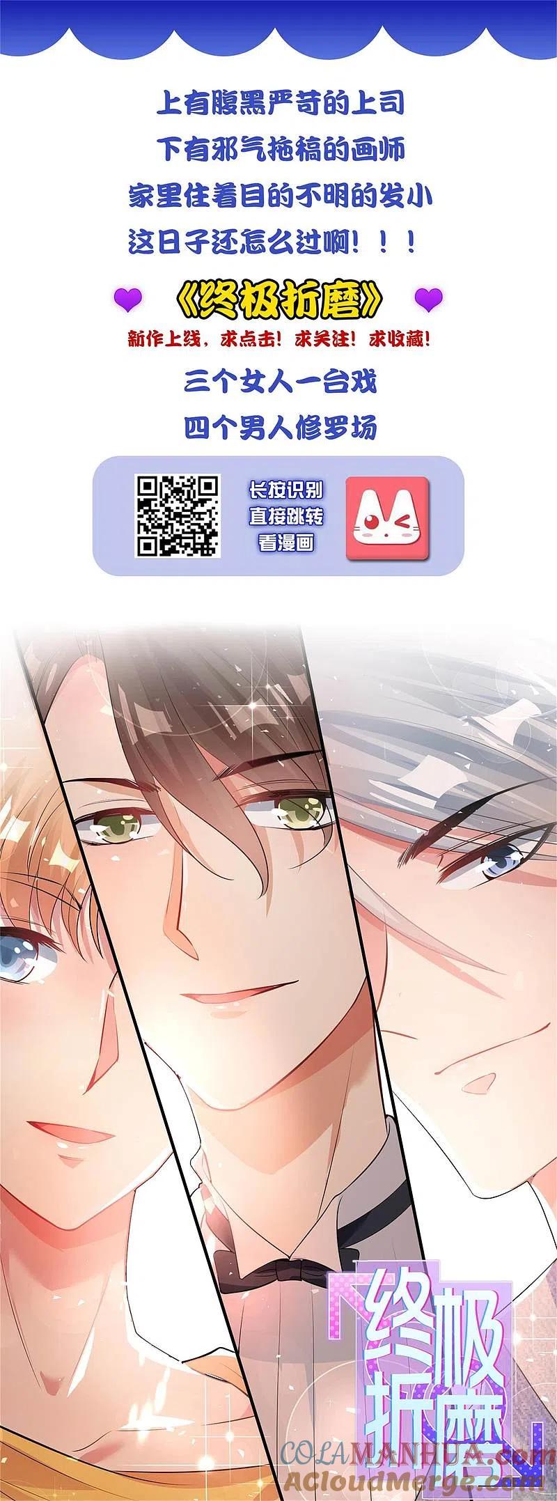 我被总裁黑上了！ - 第196话 - 第27张图