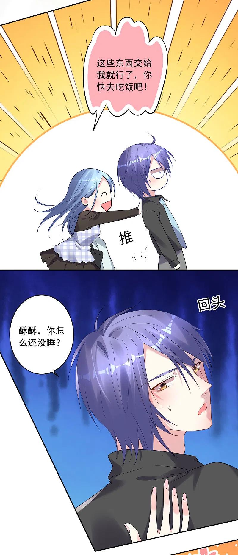 我被总裁黑上了！ - 第196话 - 第14张图