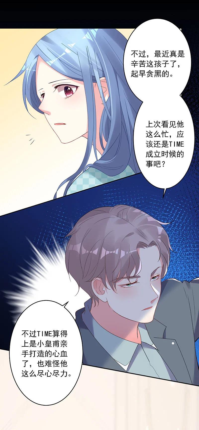 我被总裁黑上了！ - 第196话 - 第8张图