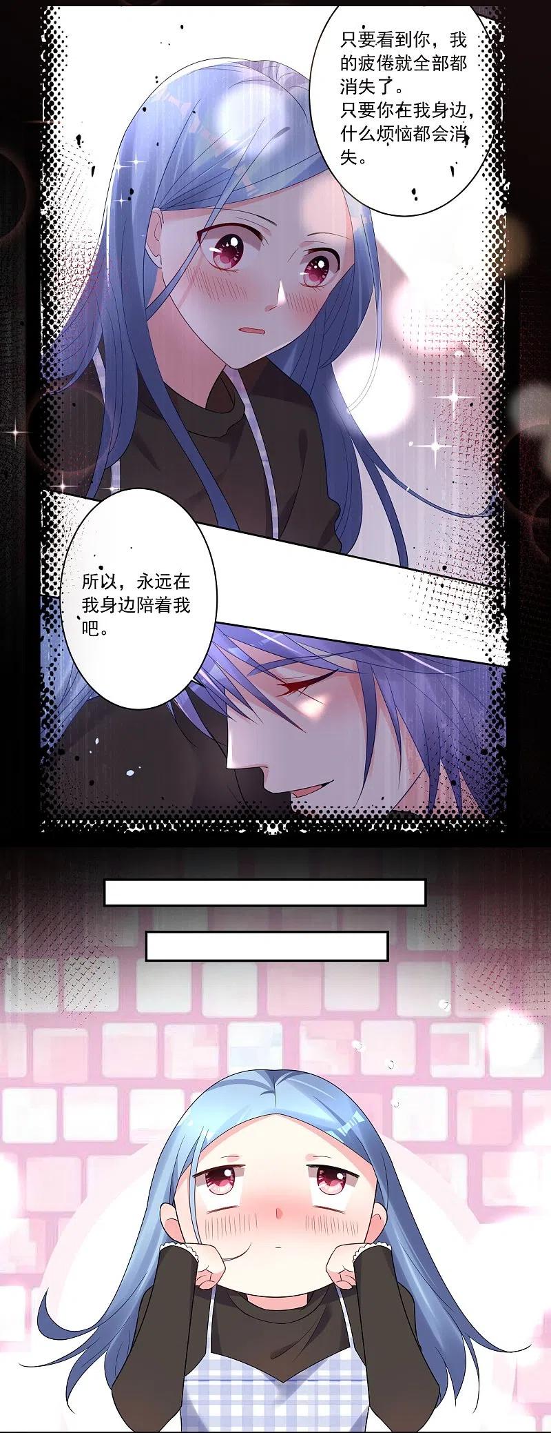 我被总裁黑上了！ - 第197话 - 第2张图