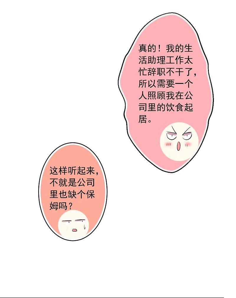 我被总裁黑上了！ - 第197话 - 第26张图