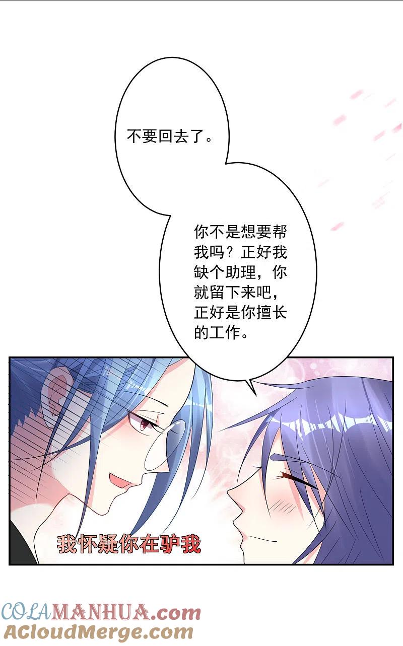 我被总裁黑上了！ - 第197话 - 第25张图