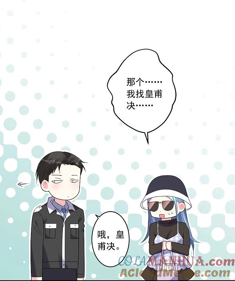 我被总裁黑上了！ - 第197话 - 第7张图