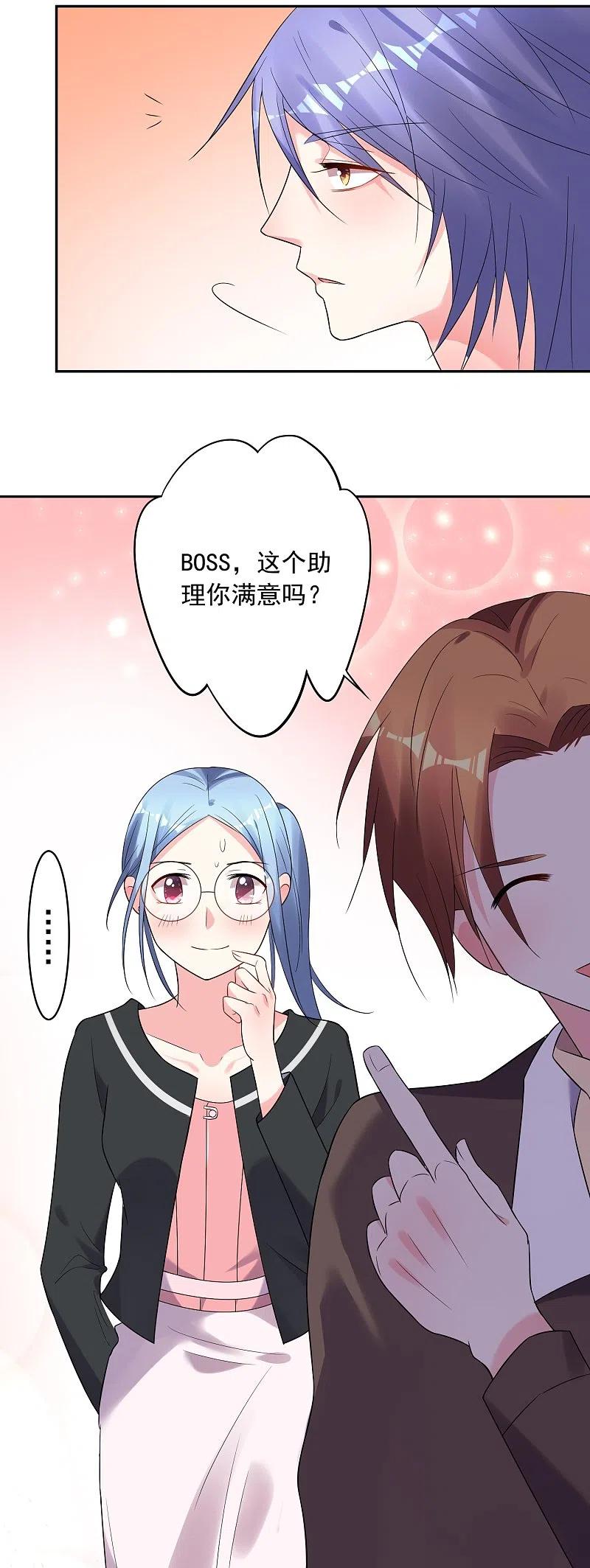 我被总裁黑上了！ - 第197话 - 第18张图