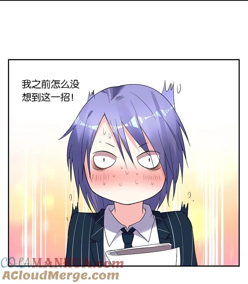 我被总裁黑上了！ - 第197话 - 第19张图