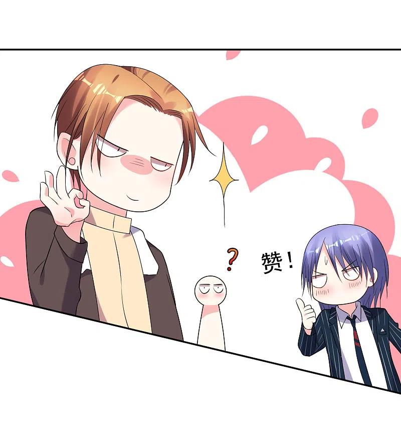 我被总裁黑上了！ - 第197话 - 第20张图