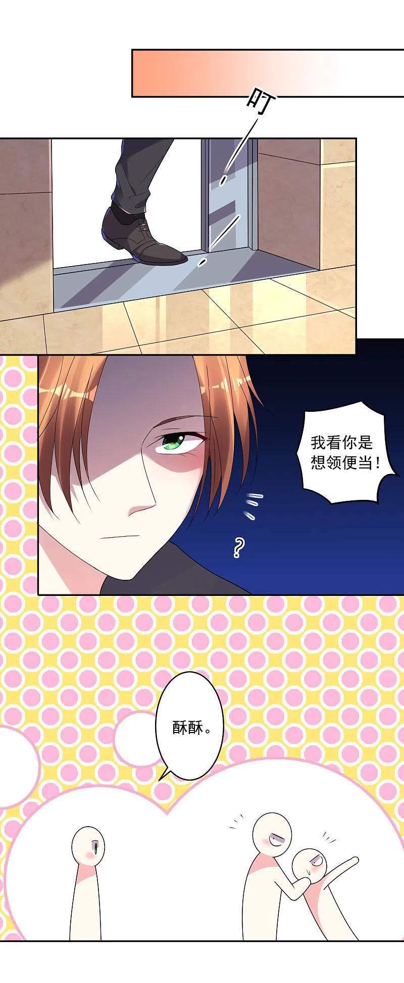 我被总裁黑上了！ - 第197话 - 第10张图