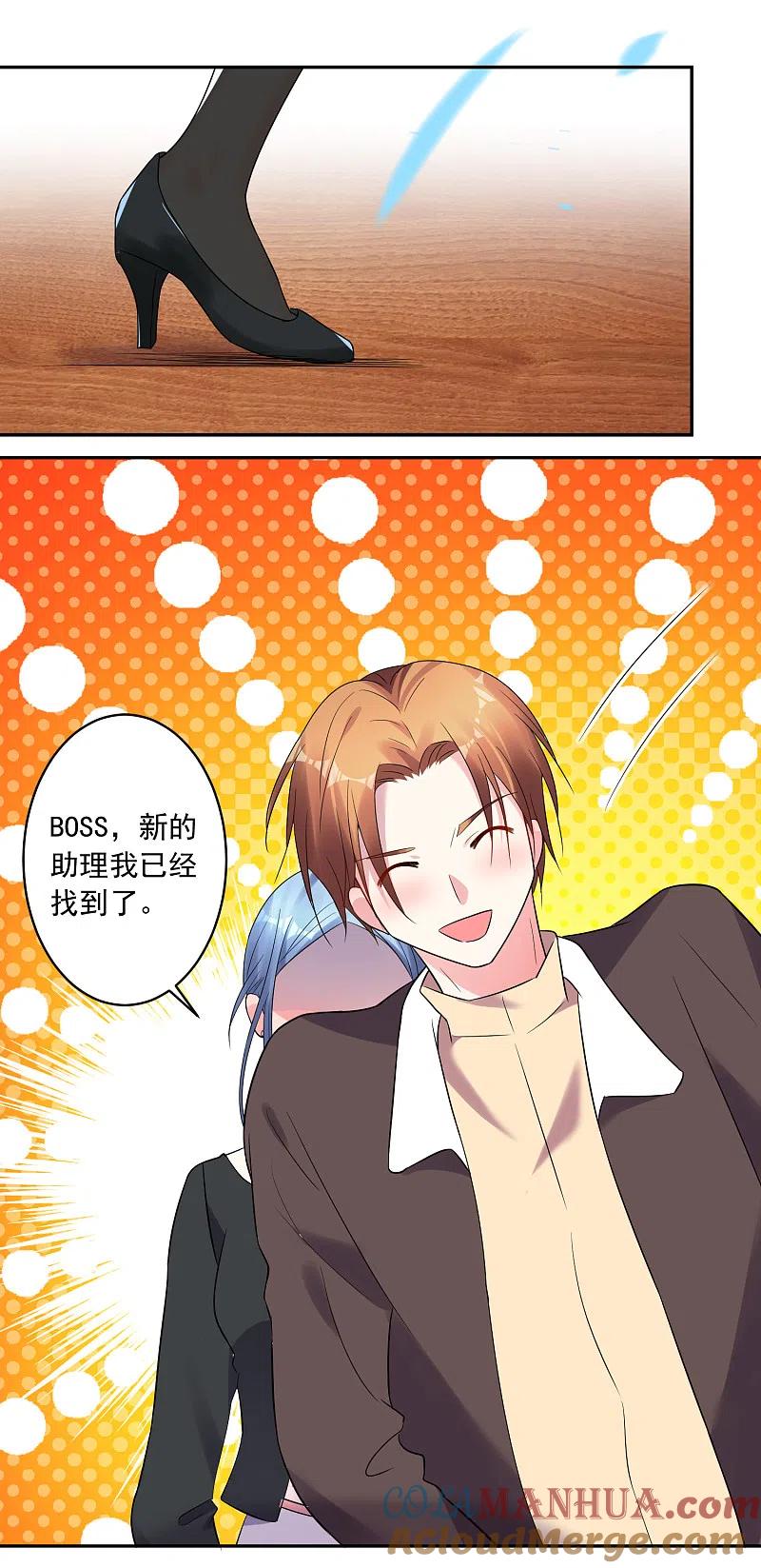 我被总裁黑上了！ - 第197话 - 第17张图