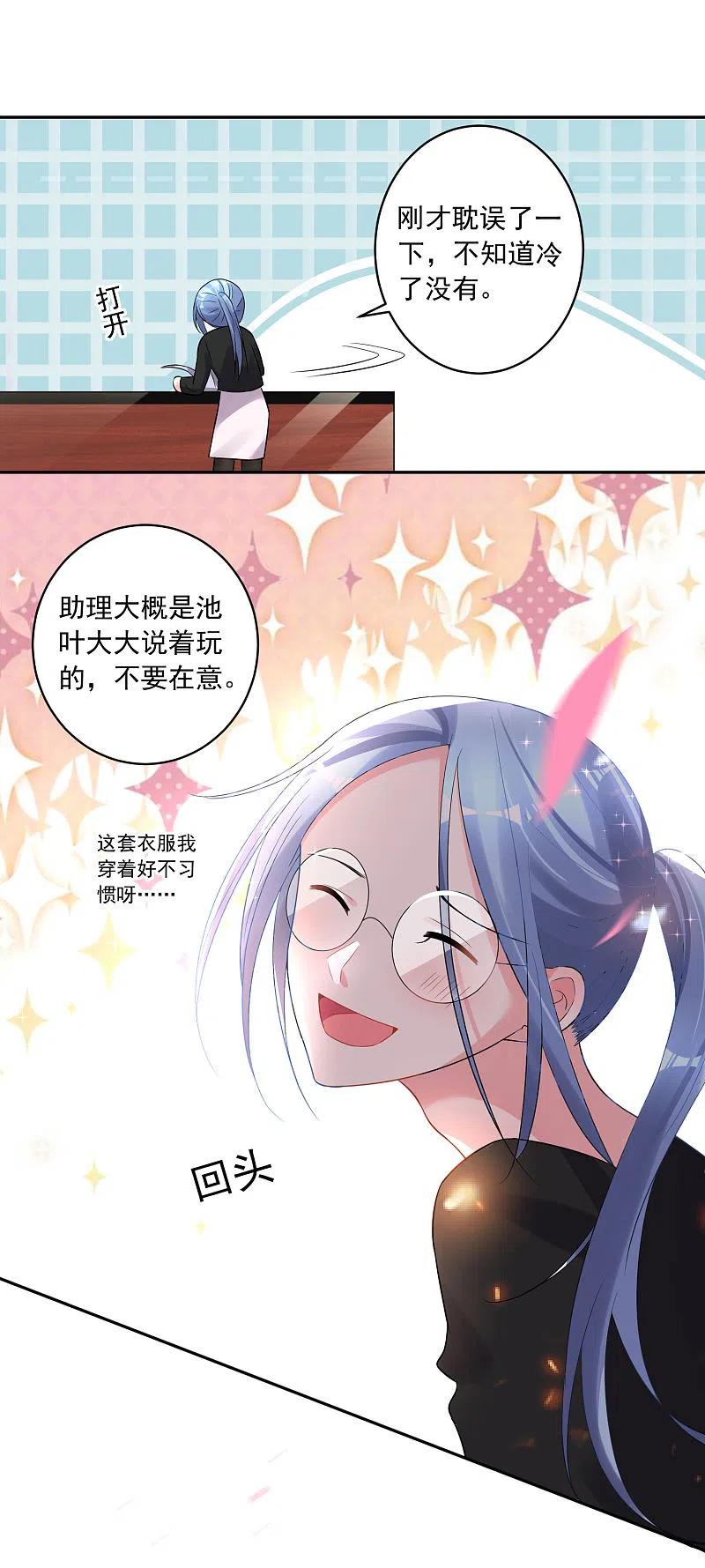 我被总裁黑上了！ - 第197话 - 第22张图