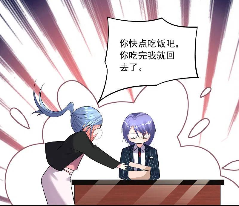 我被总裁黑上了！ - 第197话 - 第24张图