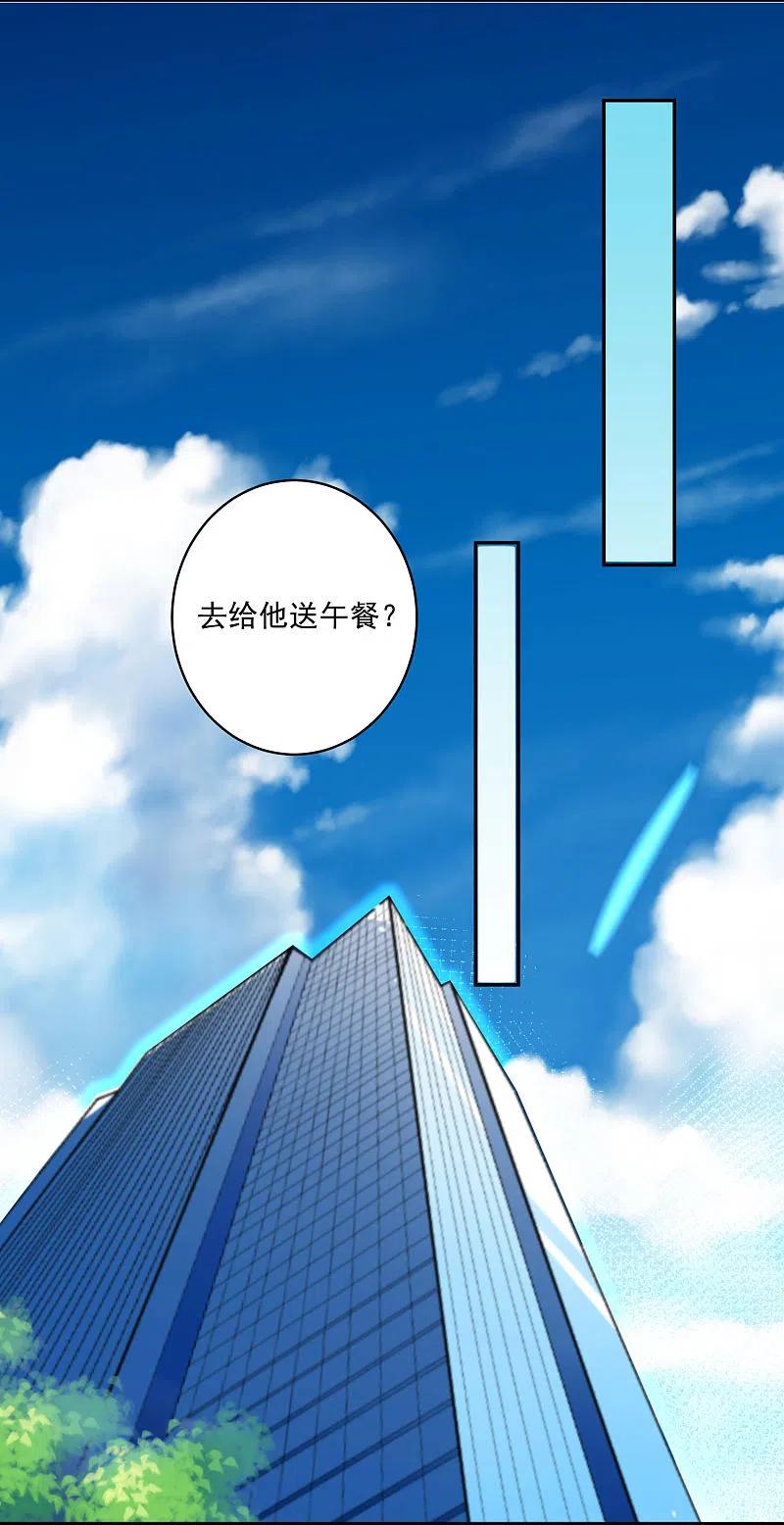 我被总裁黑上了！ - 第197话 - 第4张图