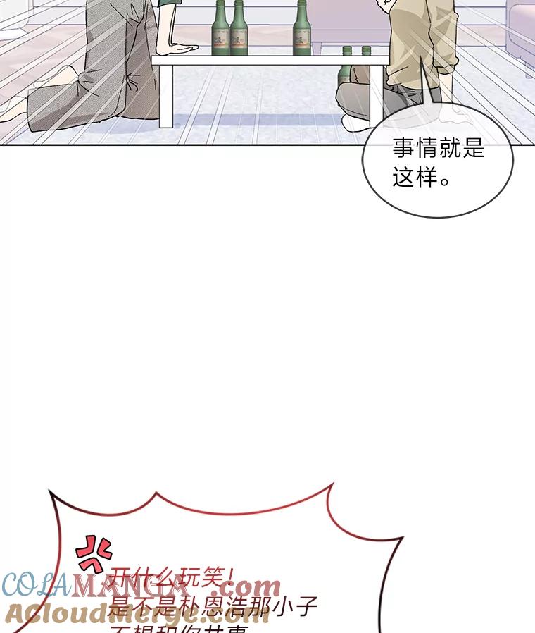 《遇见野兽》0.逃离渣男遇男神 第7页
