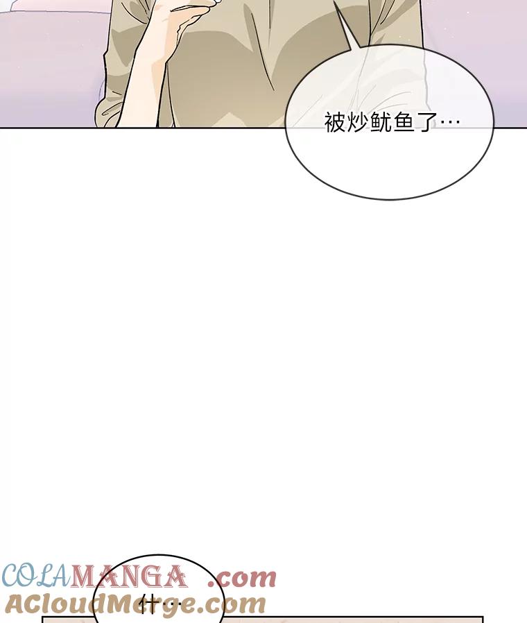 《遇见野兽》0.逃离渣男遇男神 第4页