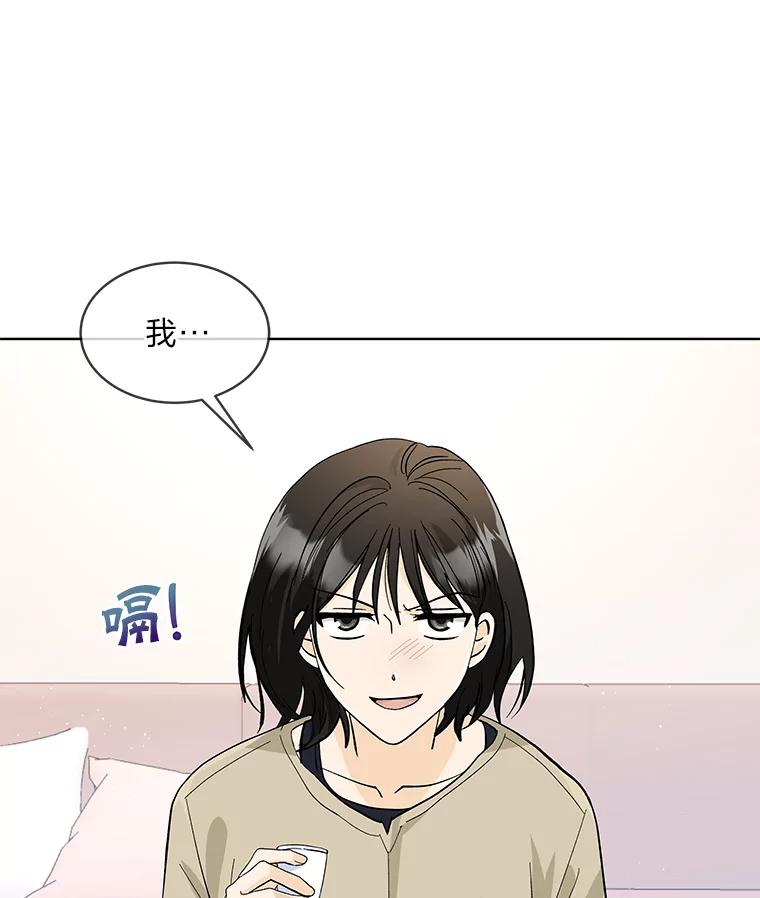 《遇见野兽》0.逃离渣男遇男神 第3页