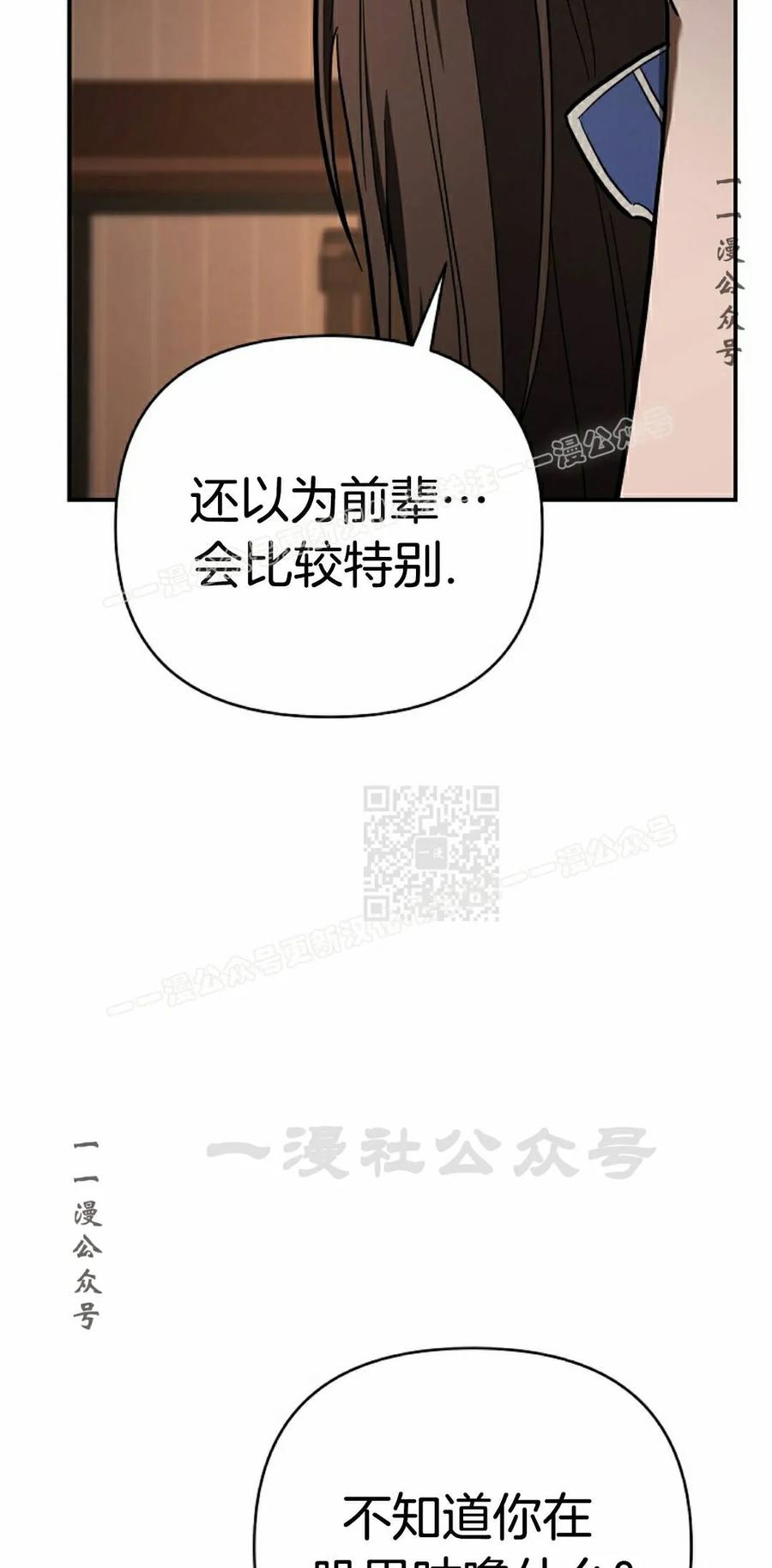 《学院的剑术教师》第29集 第87页