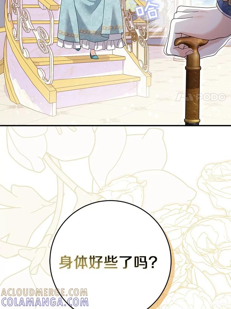 《反派未婚夫阻碍我的花路》35.我好想你 第25页