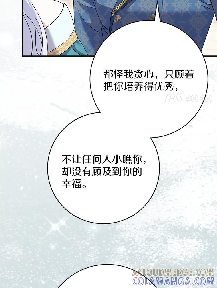 《反派未婚夫阻碍我的花路》35.我好想你 第41页
