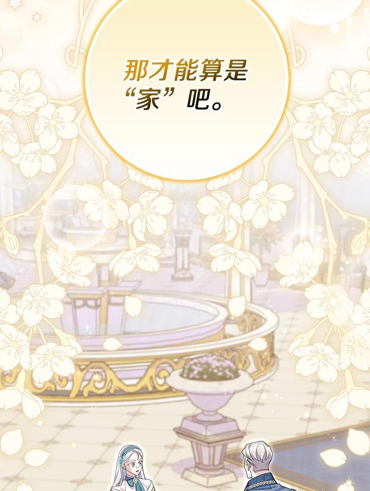 《反派未婚夫阻碍我的花路》35.我好想你 第50页