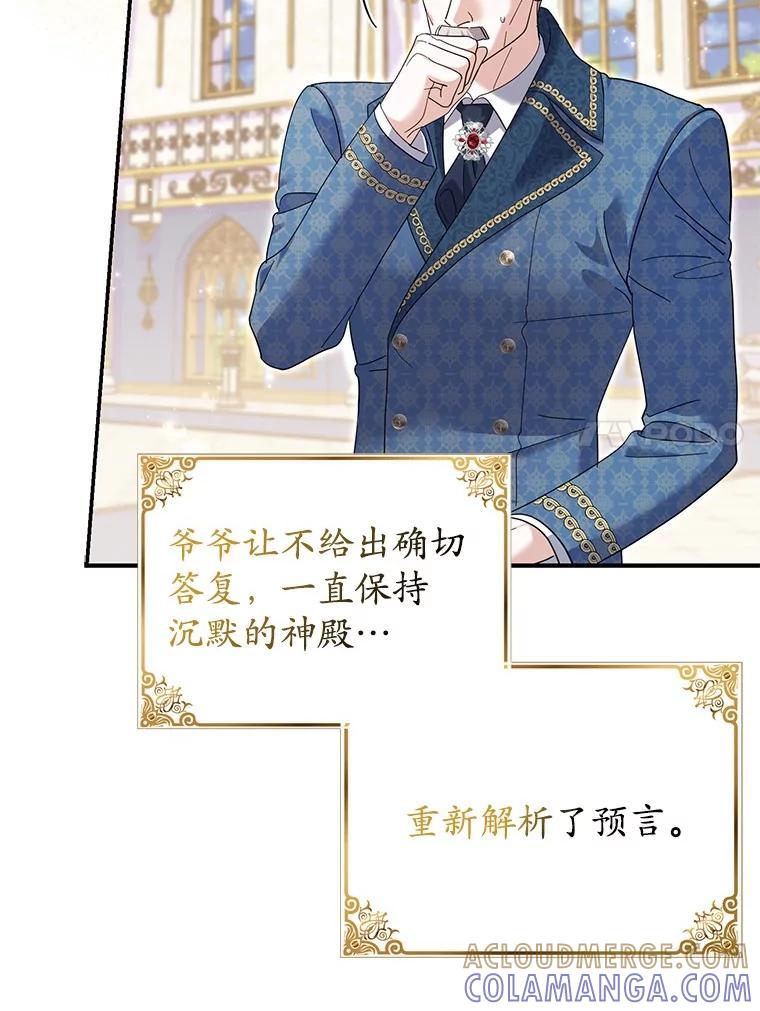 《反派未婚夫阻碍我的花路》35.我好想你 第57页
