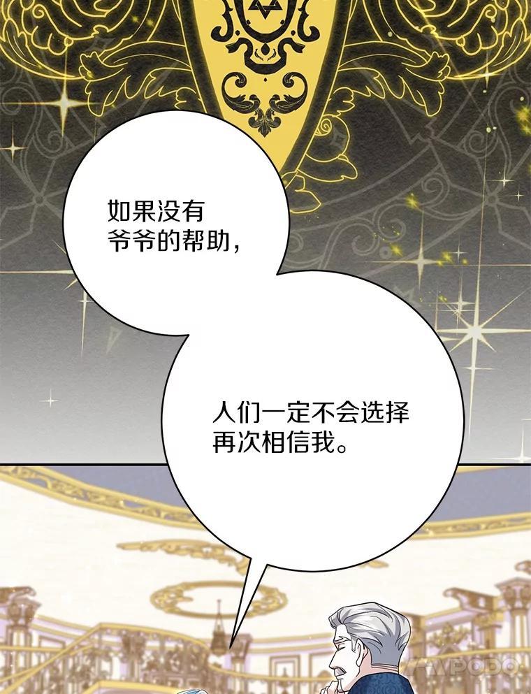 《反派未婚夫阻碍我的花路》35.我好想你 第63页