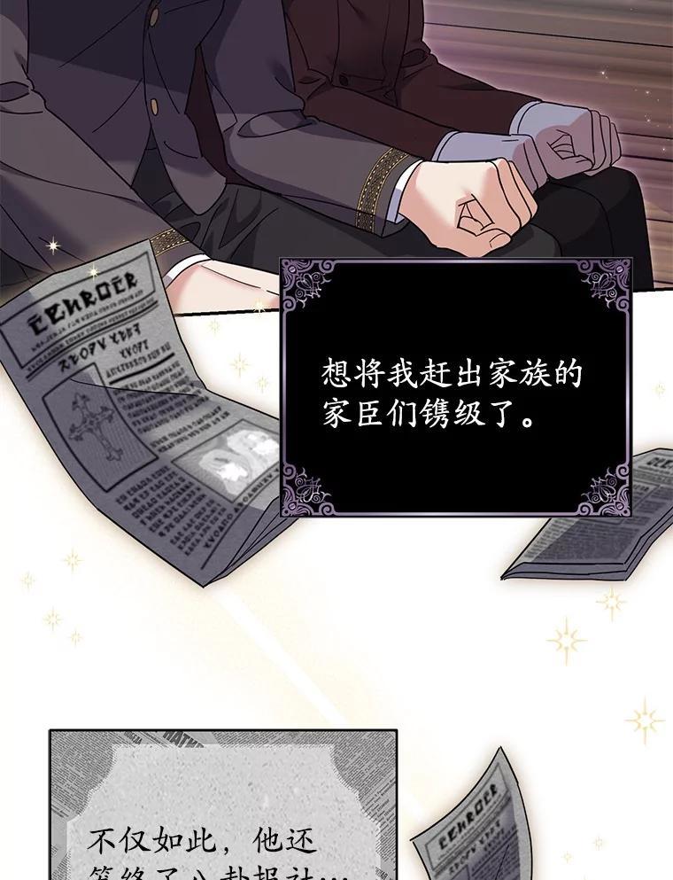 《反派未婚夫阻碍我的花路》35.我好想你 第59页