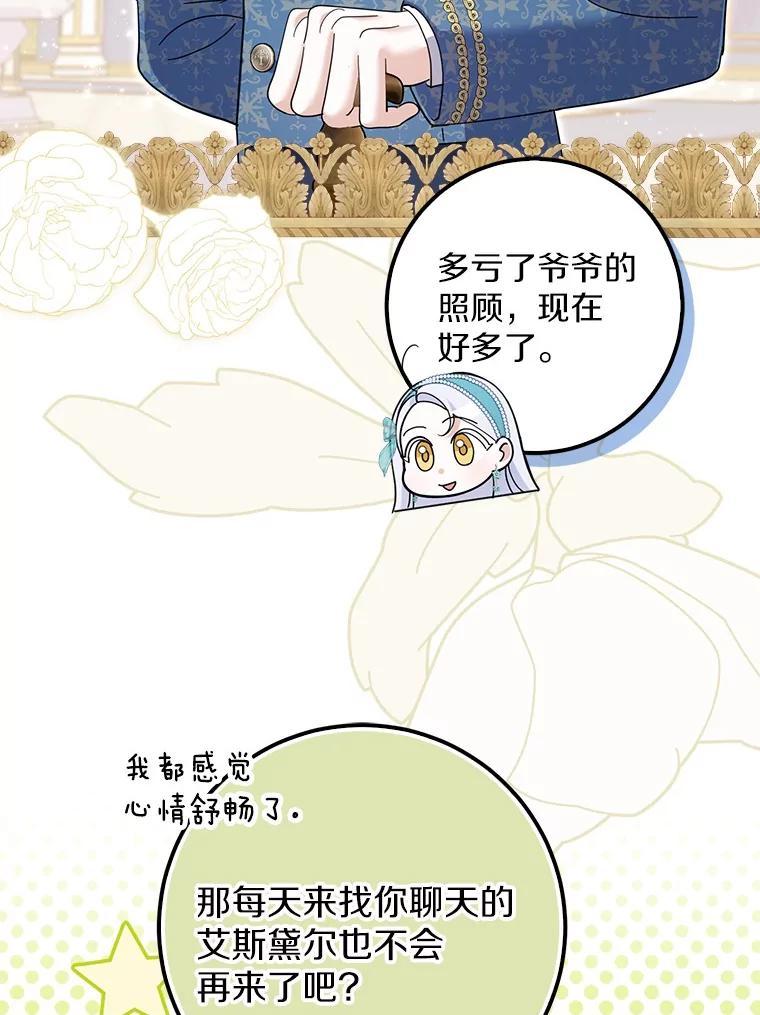 《反派未婚夫阻碍我的花路》35.我好想你 第27页
