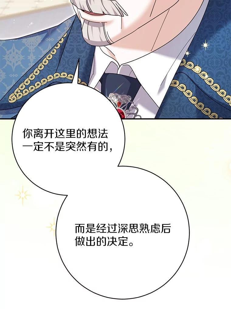 《反派未婚夫阻碍我的花路》35.我好想你 第46页