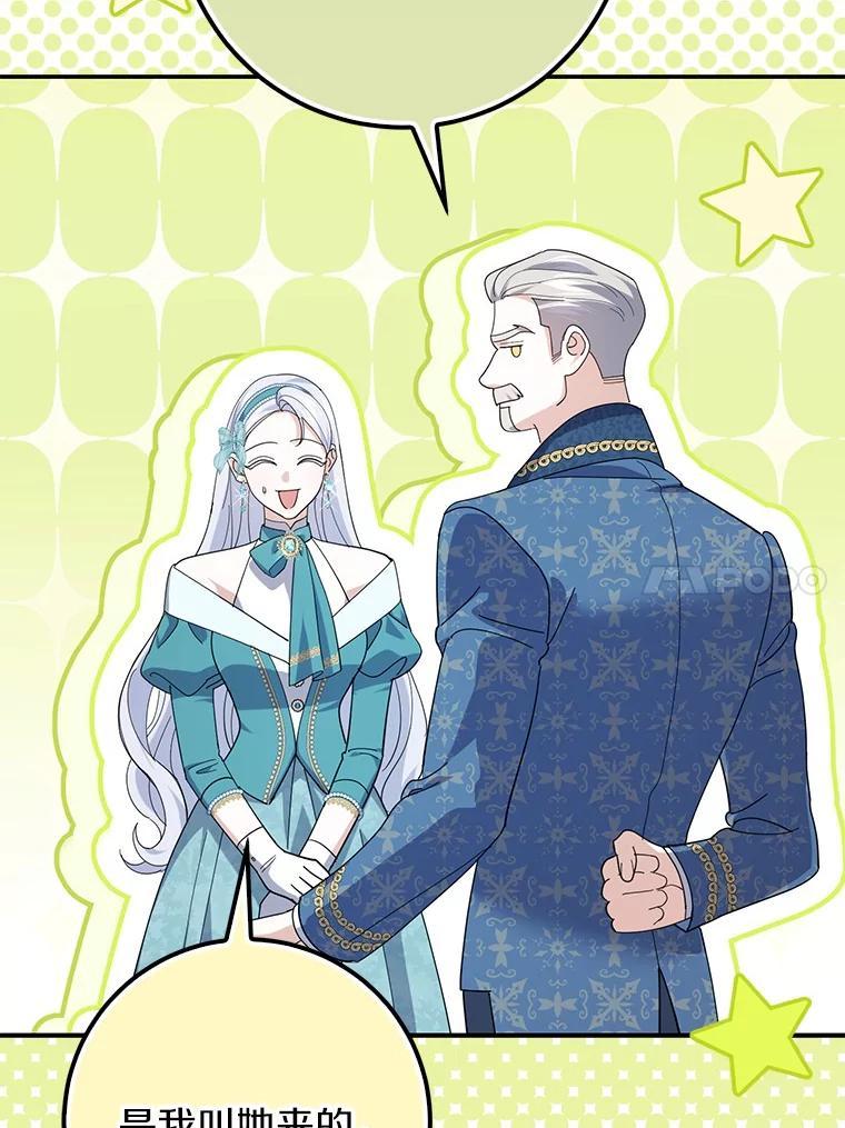 《反派未婚夫阻碍我的花路》35.我好想你 第28页