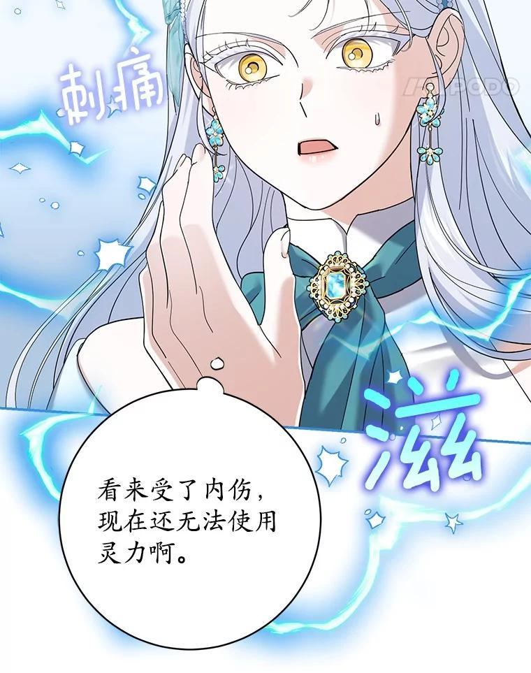 《反派未婚夫阻碍我的花路》35.我好想你 第11页
