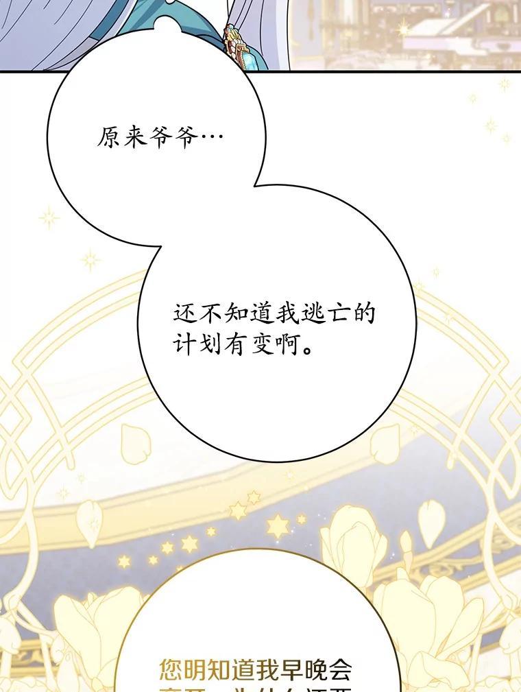 《反派未婚夫阻碍我的花路》35.我好想你 第43页