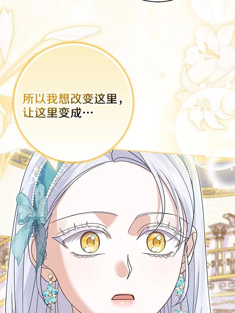 《反派未婚夫阻碍我的花路》35.我好想你 第48页