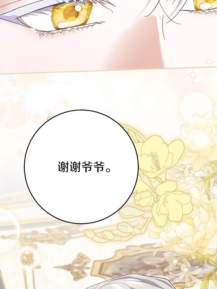 《反派未婚夫阻碍我的花路》35.我好想你 第52页