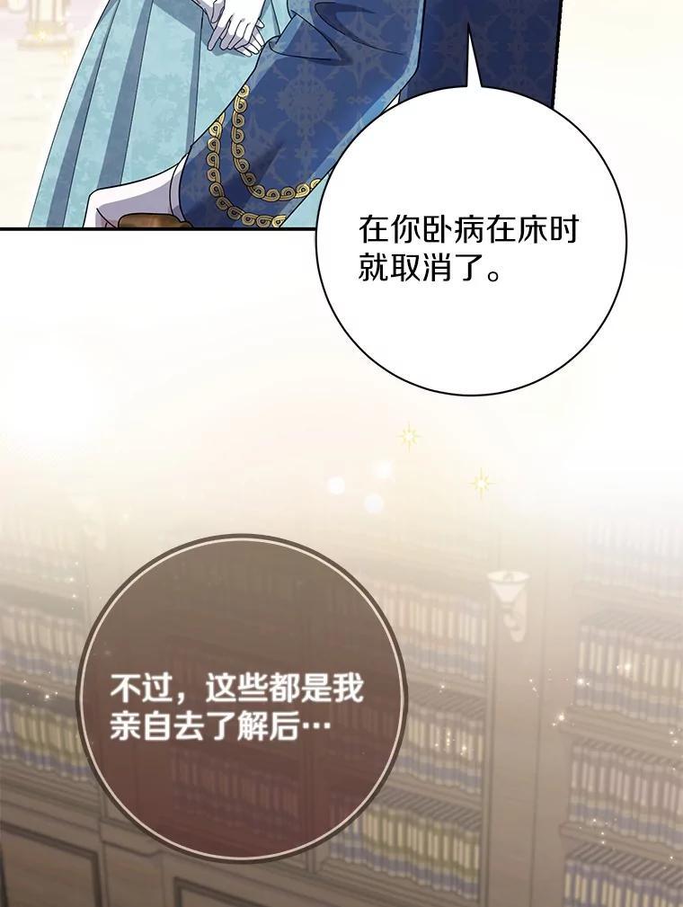 《反派未婚夫阻碍我的花路》35.我好想你 第36页