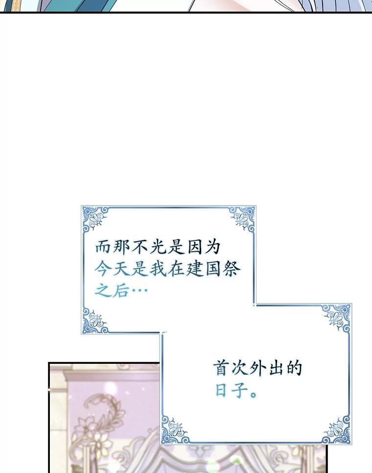 《反派未婚夫阻碍我的花路》35.我好想你 第16页