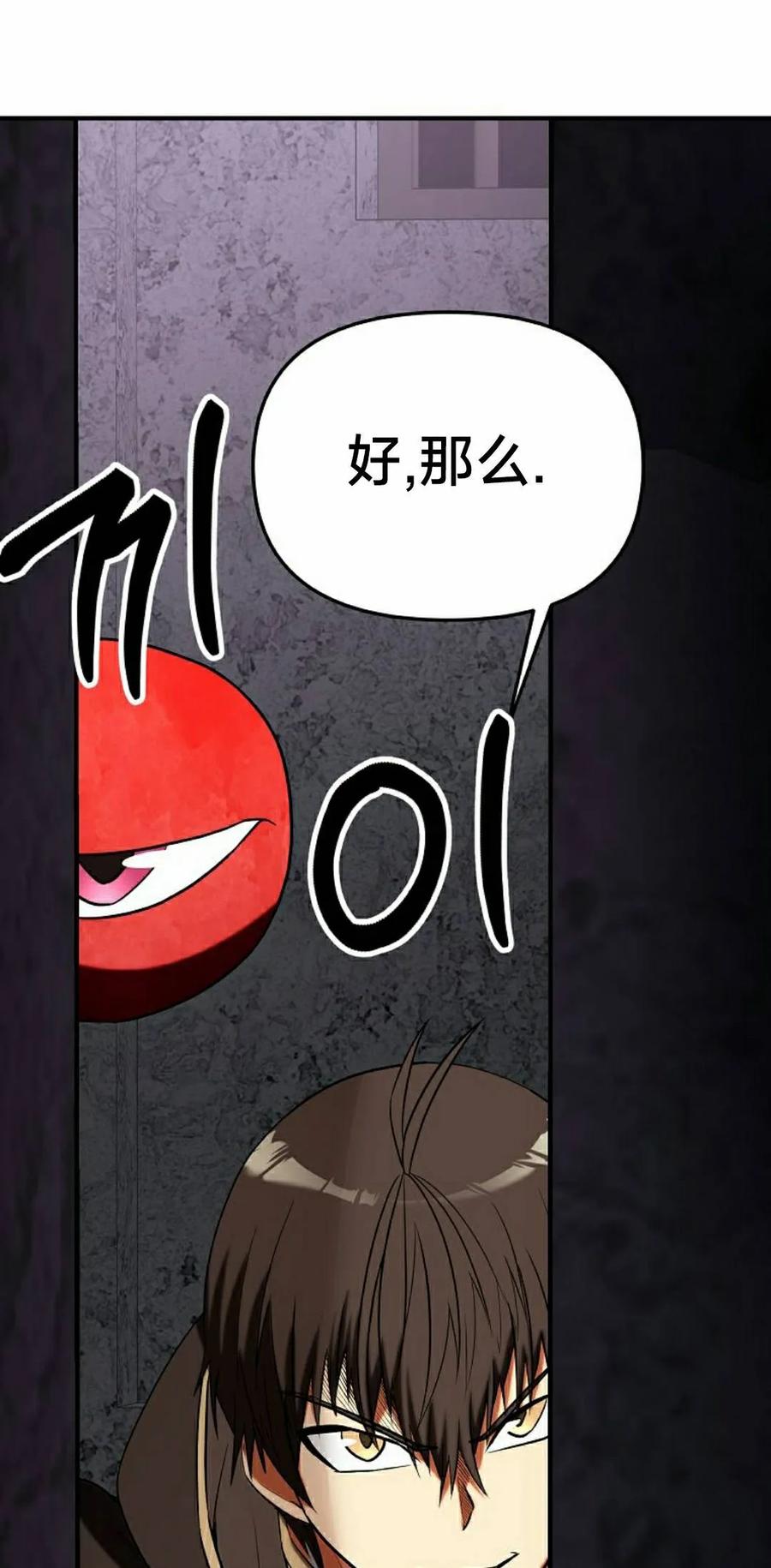《在疯狂世界里当配角》第36集 第82页