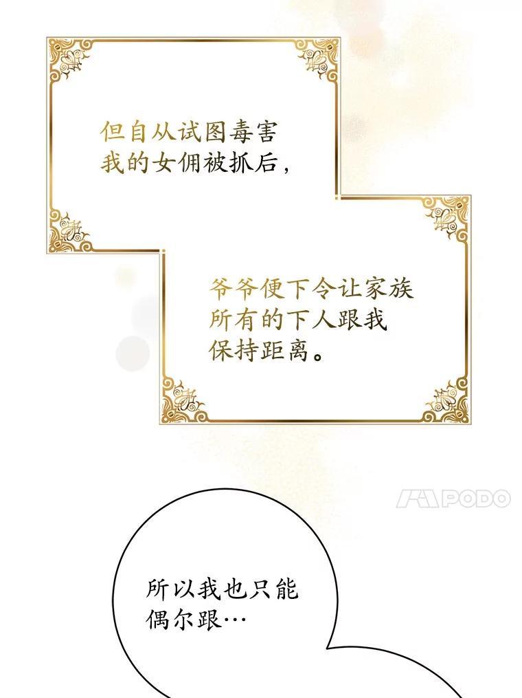《反派未婚夫阻碍我的花路》35.我好想你 第31页