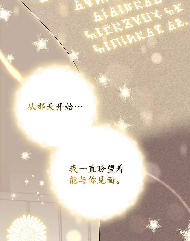 《反派未婚夫阻碍我的花路》35.我好想你 第19页