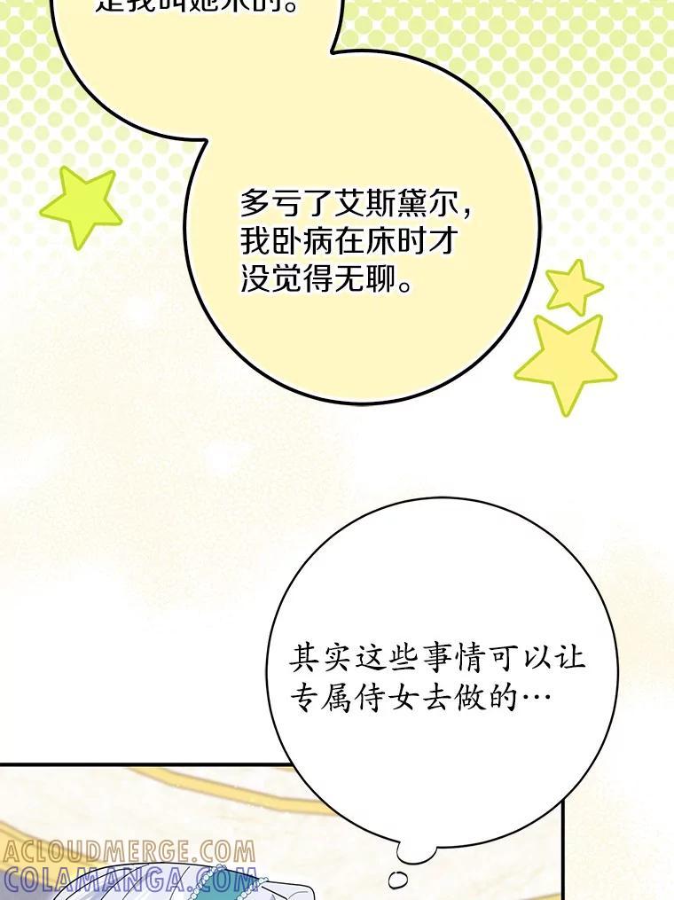 《反派未婚夫阻碍我的花路》35.我好想你 第29页