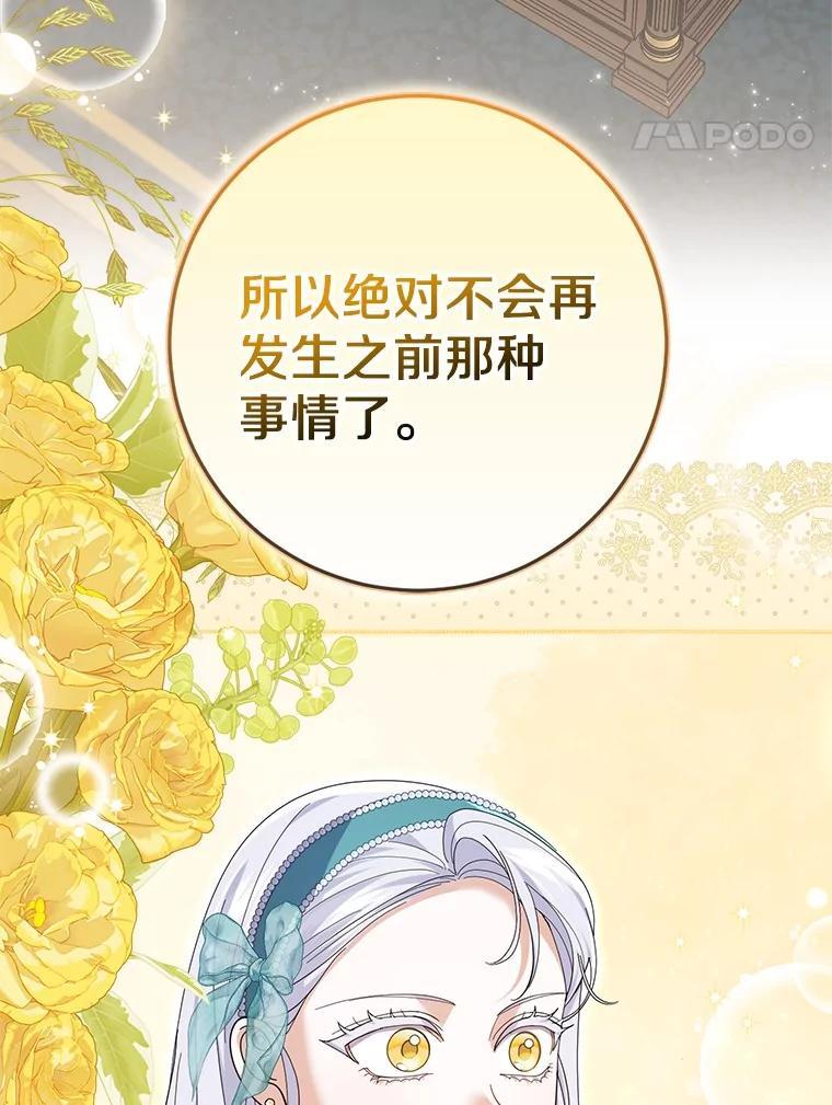 《反派未婚夫阻碍我的花路》35.我好想你 第38页