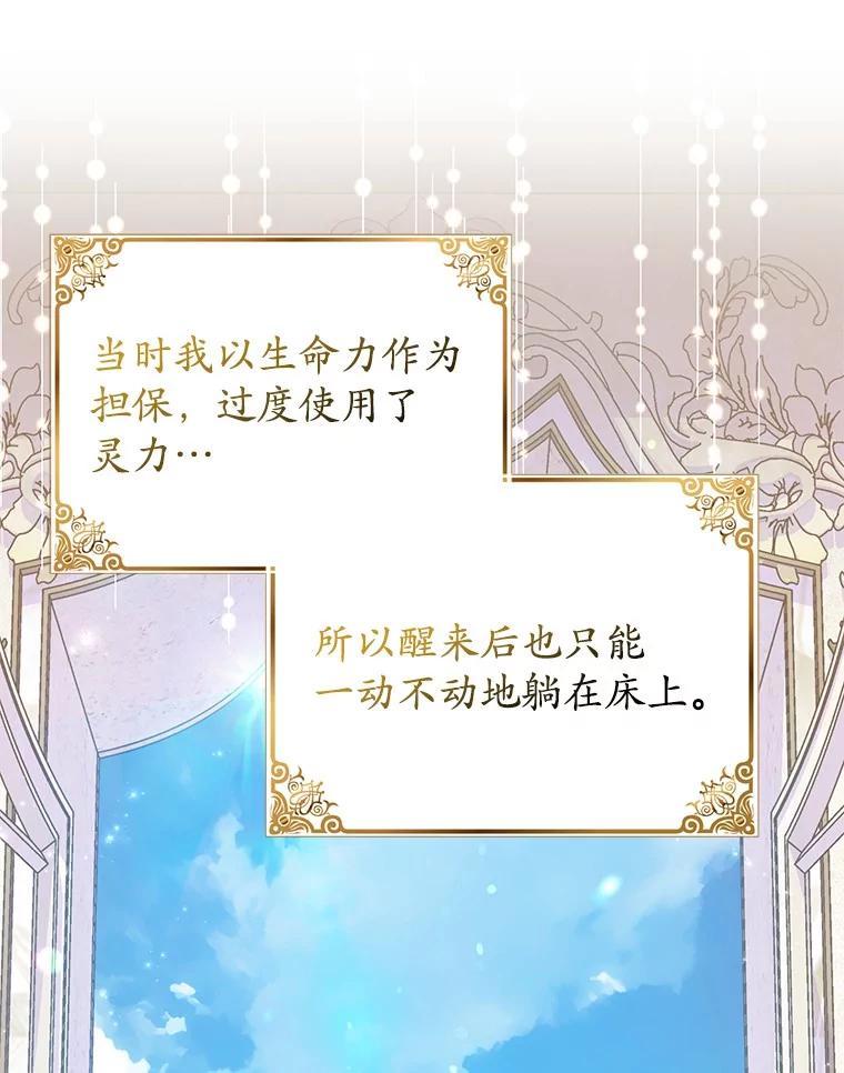 《反派未婚夫阻碍我的花路》35.我好想你 第12页